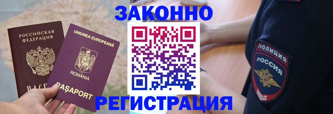 временная регистрация для школы в Ахтубинске